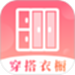 每日穿搭