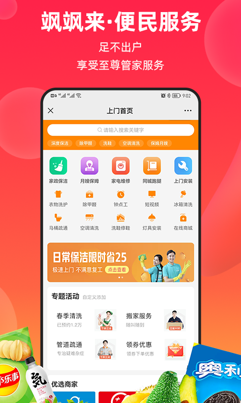 飒飒来