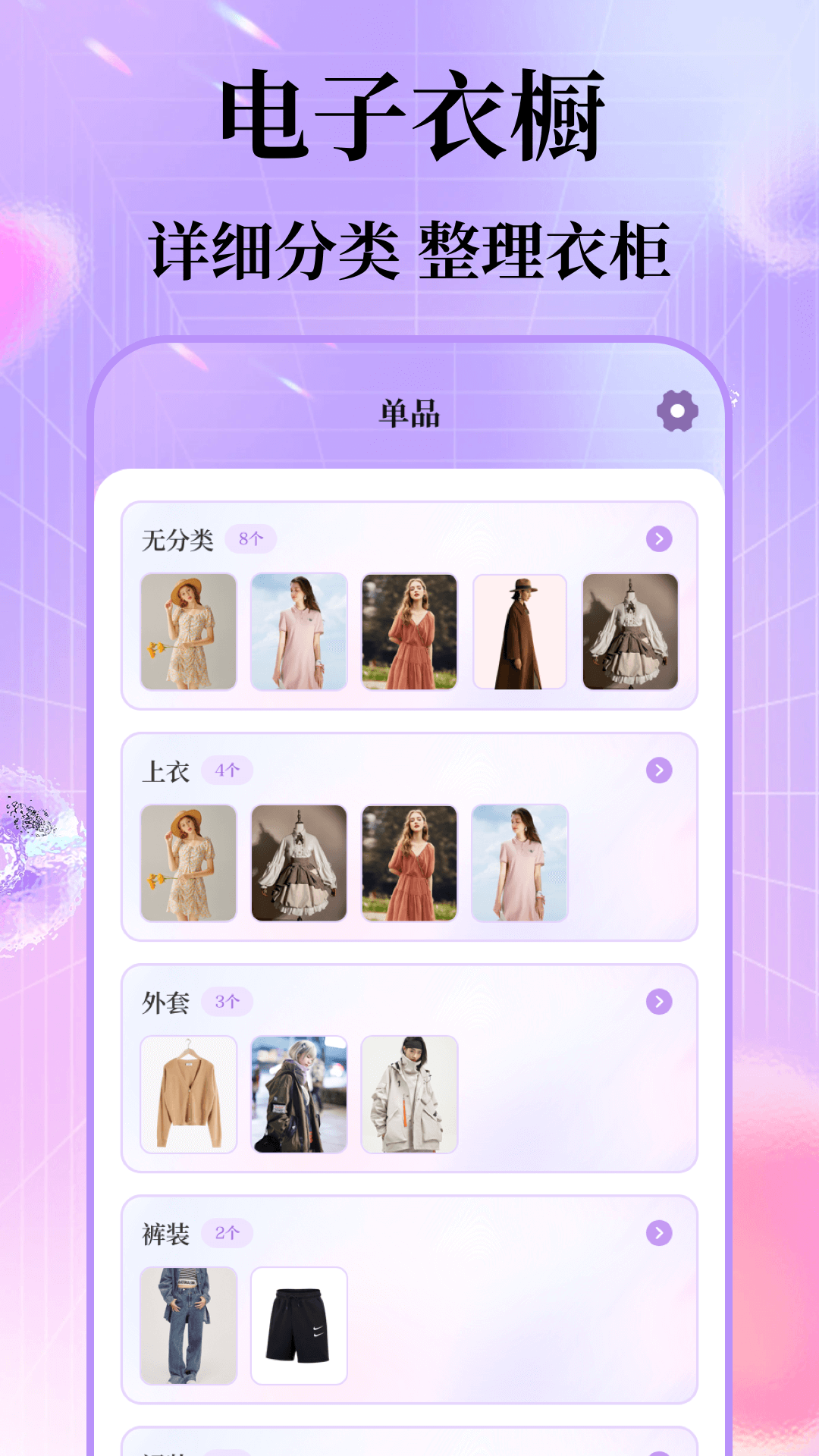 每日穿搭