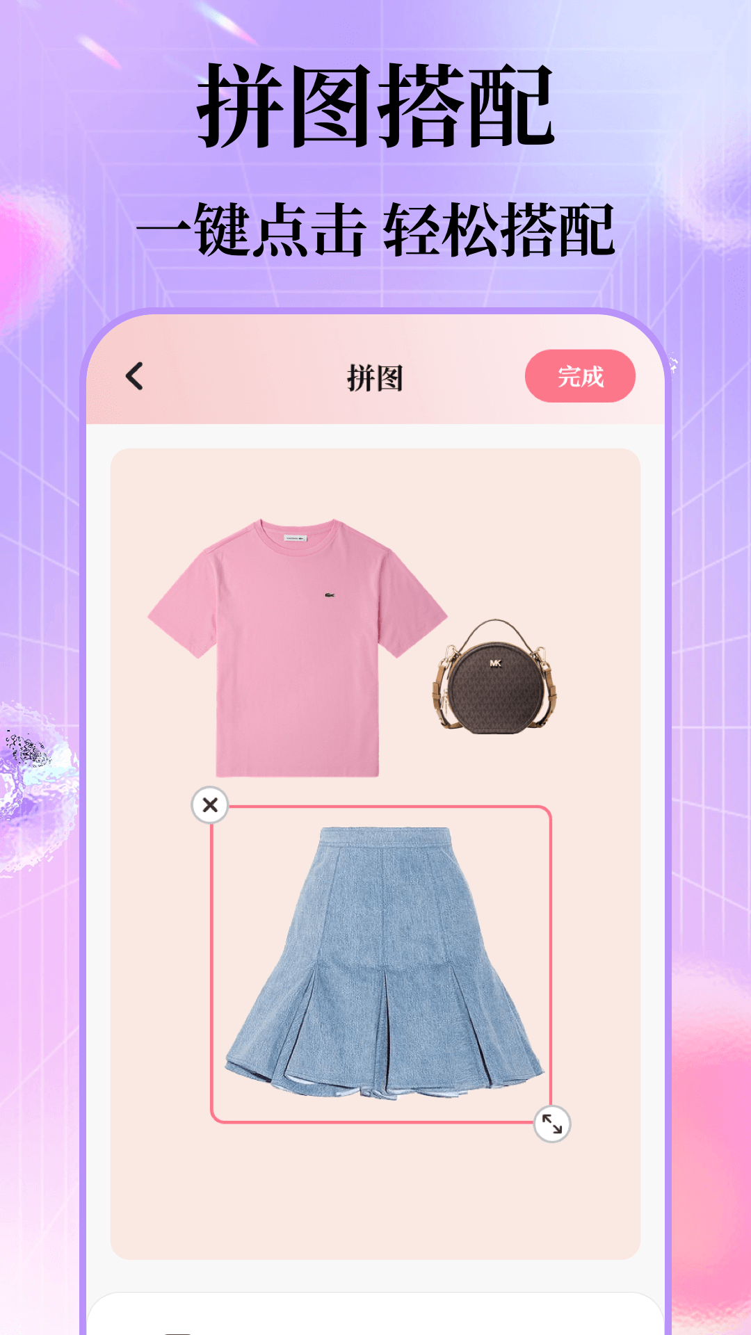 每日穿搭
