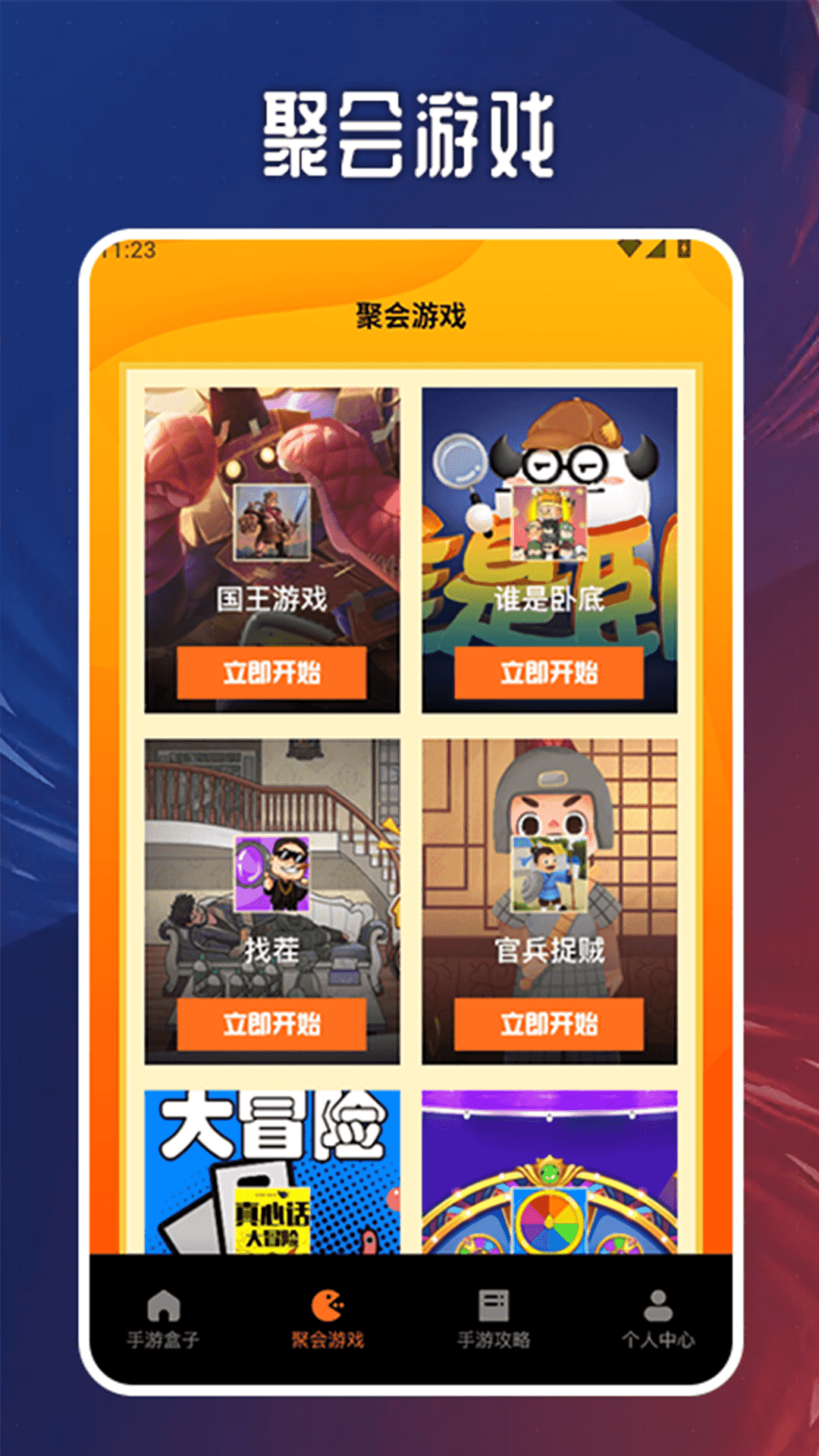 手游快报盒