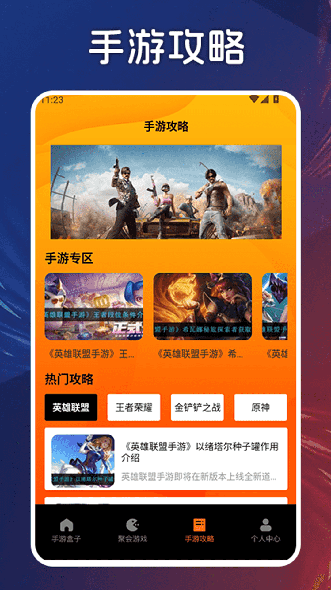 手游快报盒