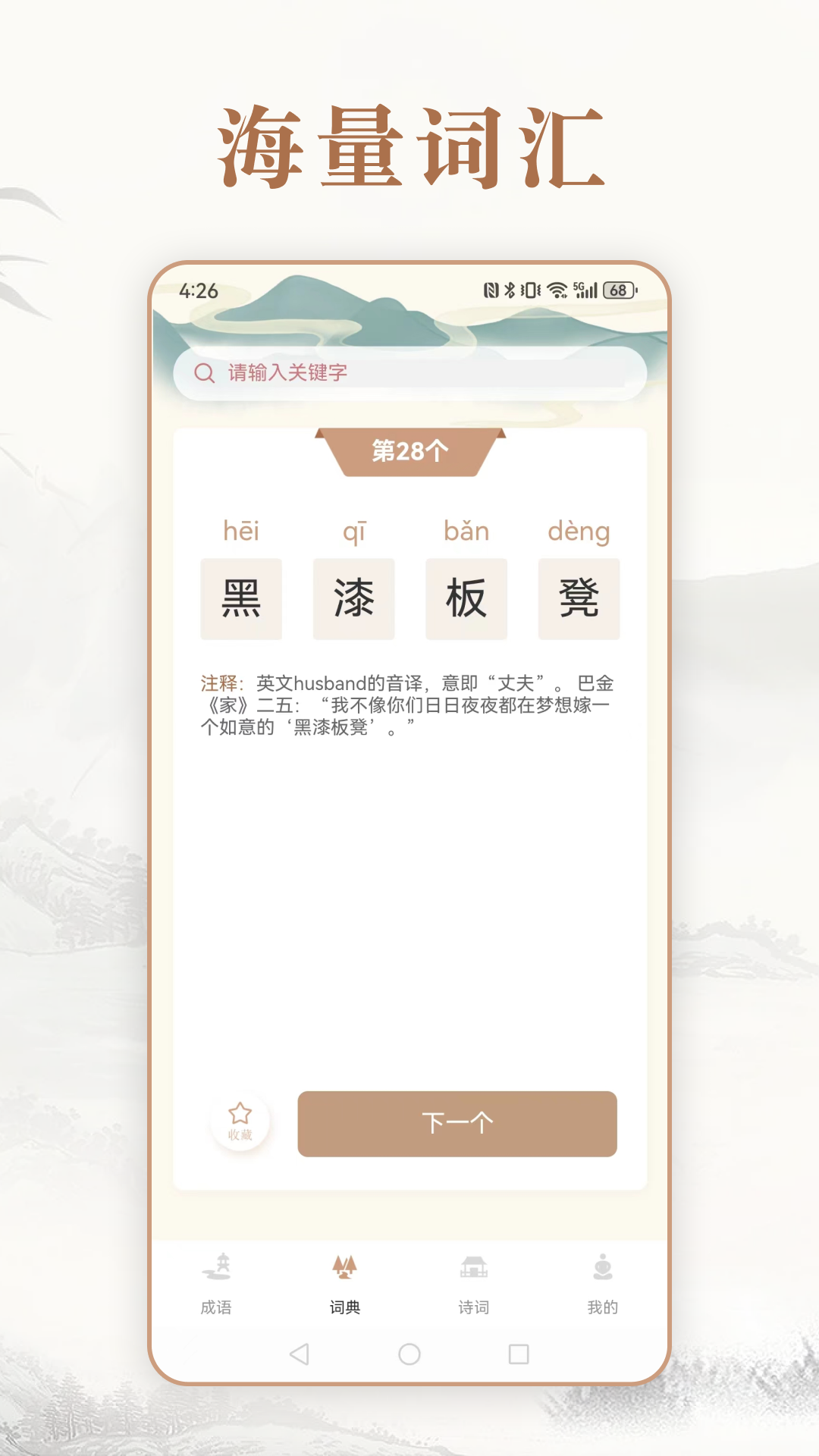 每日成语