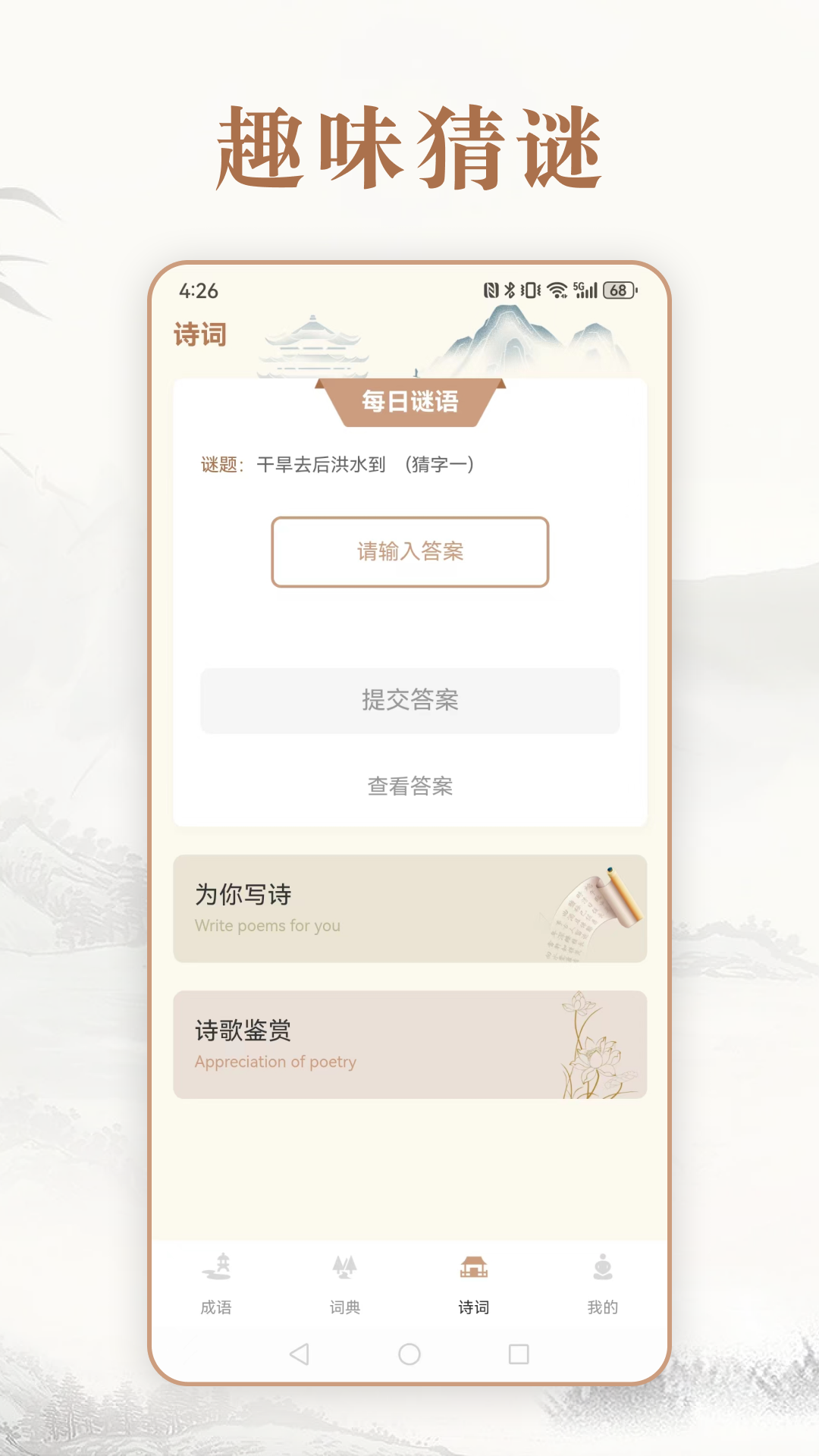 每日成语
