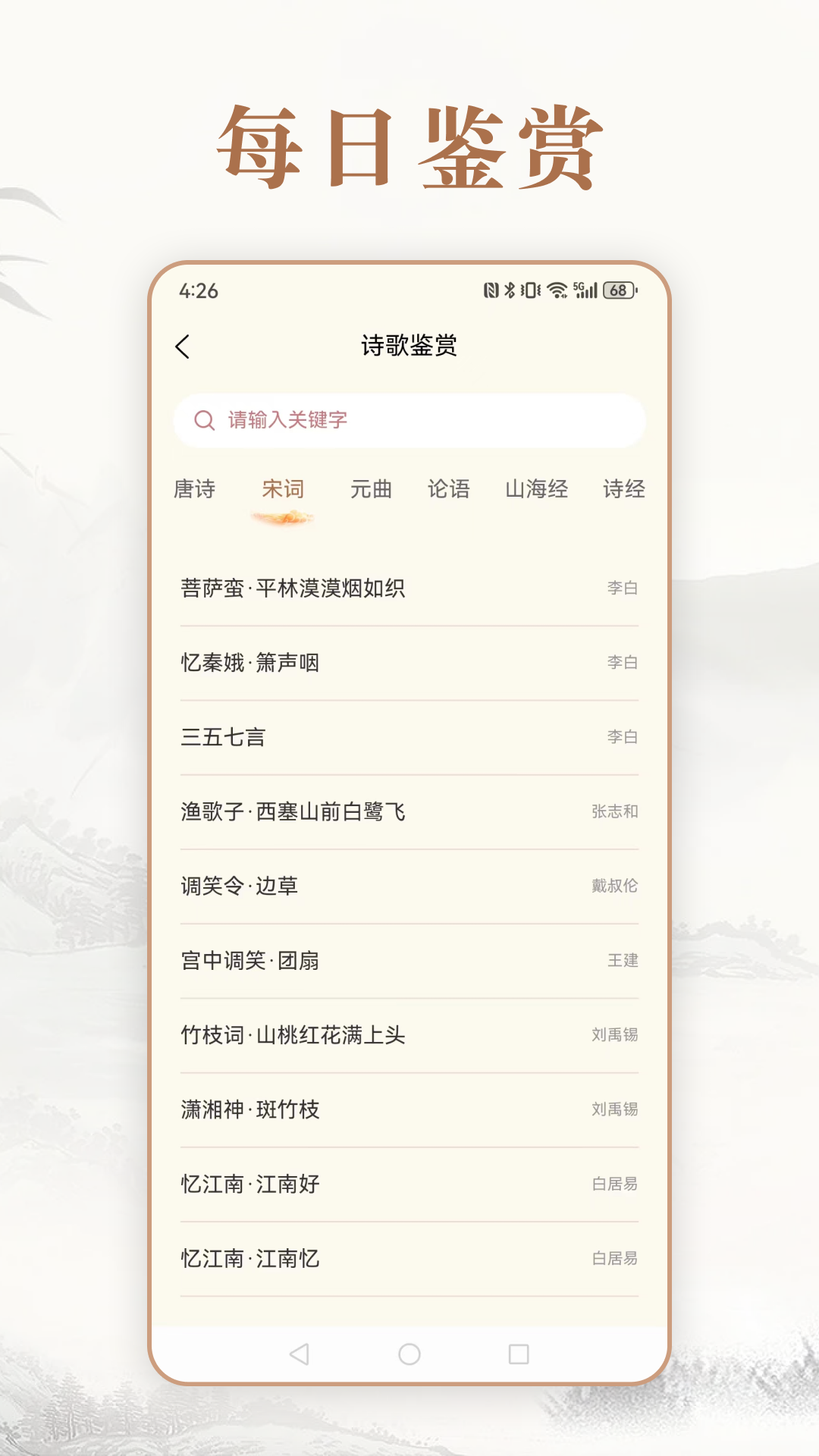 每日成语
