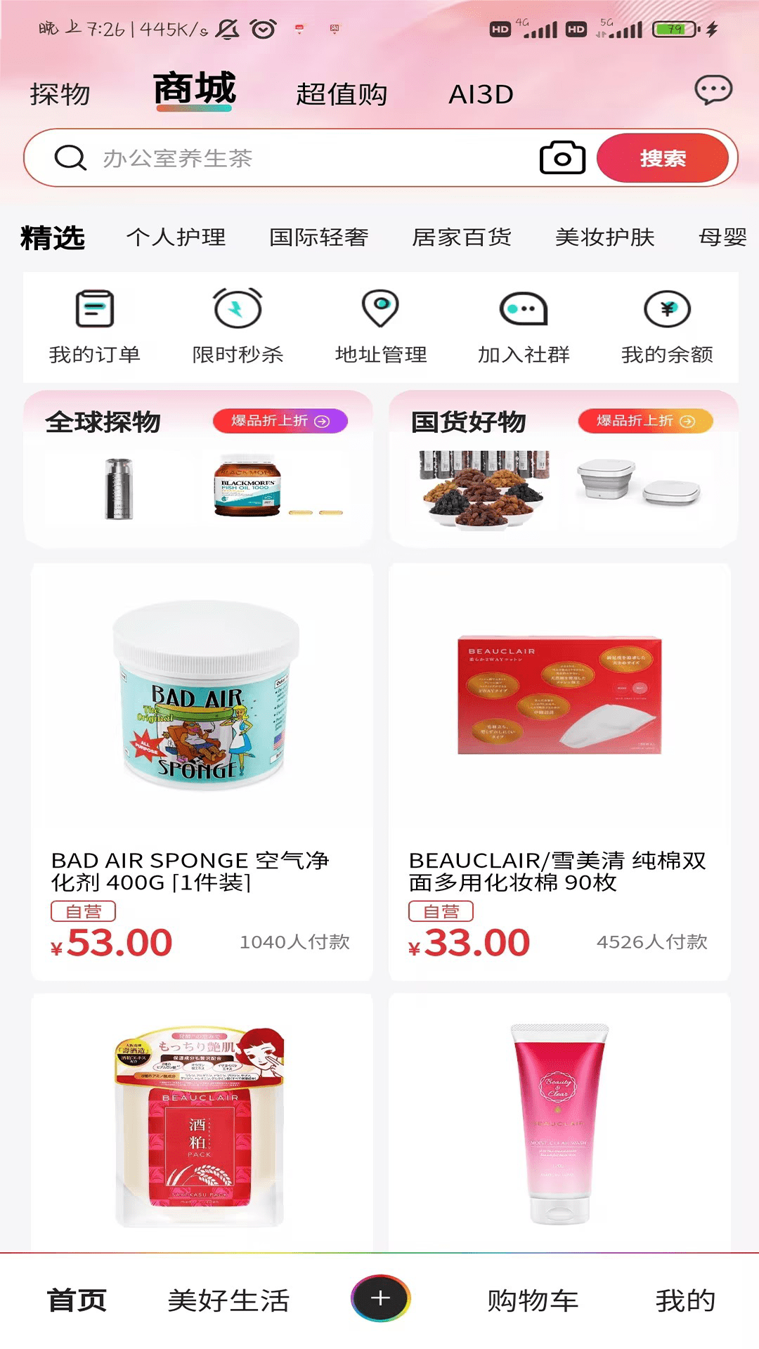 头号玩家电脑版截图