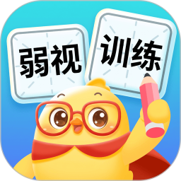 弱视训练助手电脑版