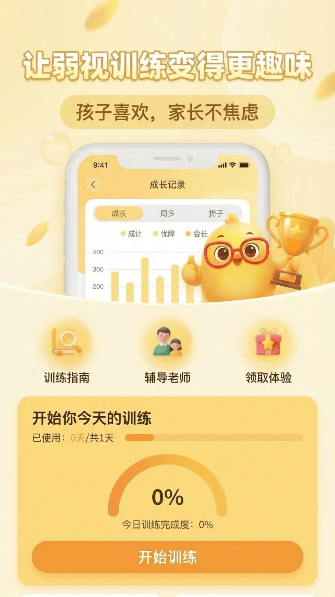 弱视训练助手电脑版截图