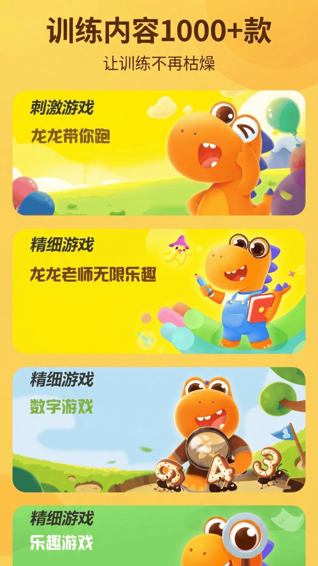 弱视训练助手电脑版截图