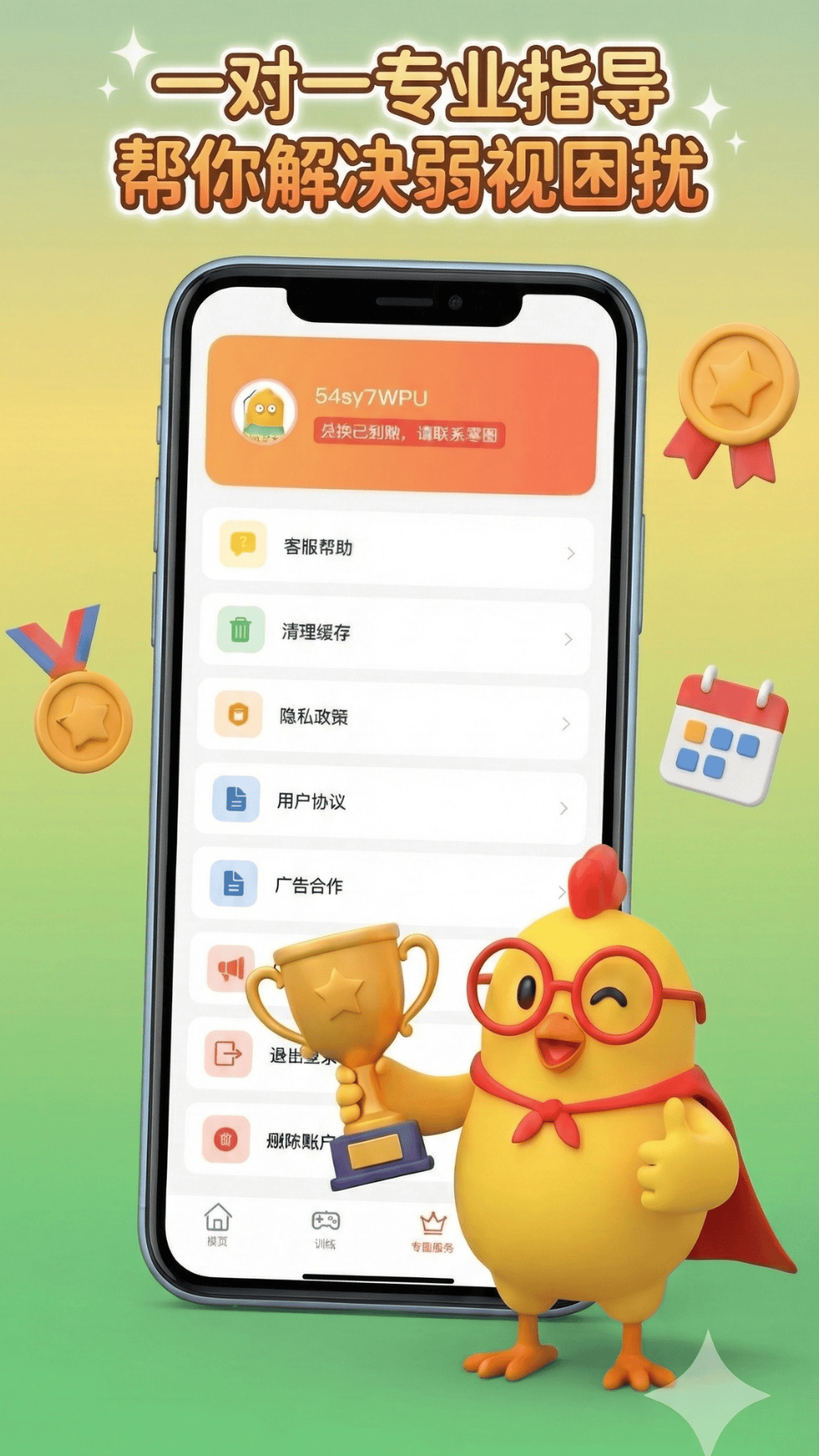 弱视训练助手电脑版截图