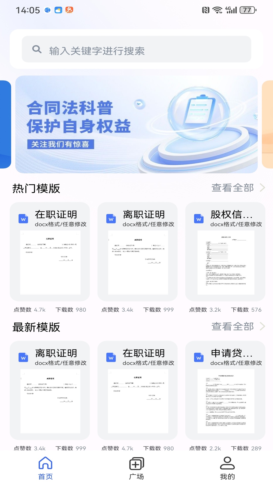 小易合同模版