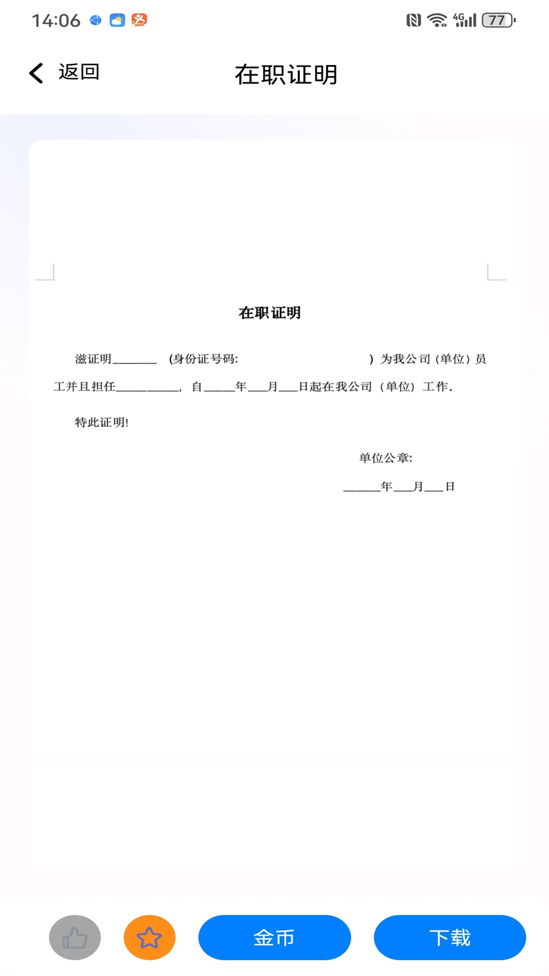 小易合同模版