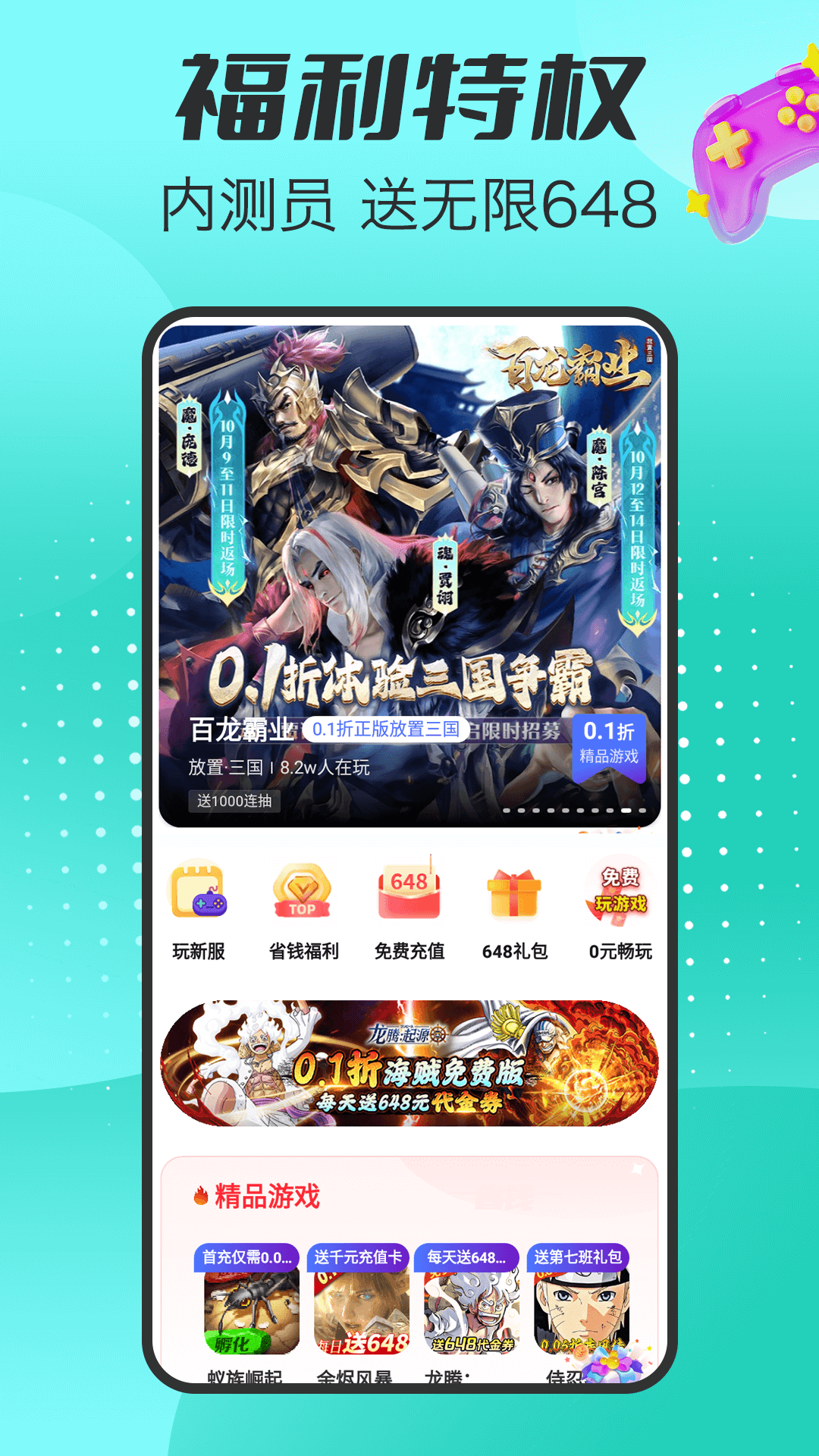 手游福利盒电脑版截图