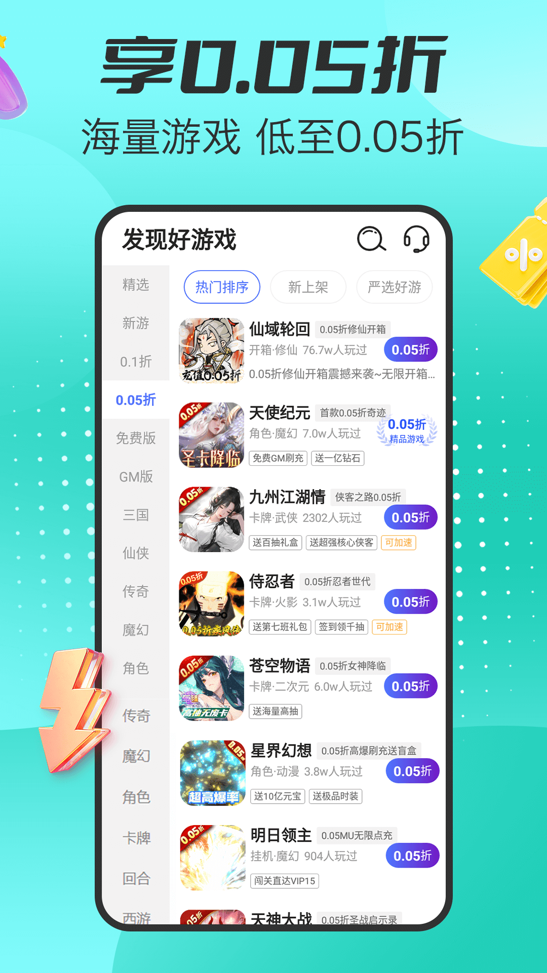 手游福利盒电脑版截图