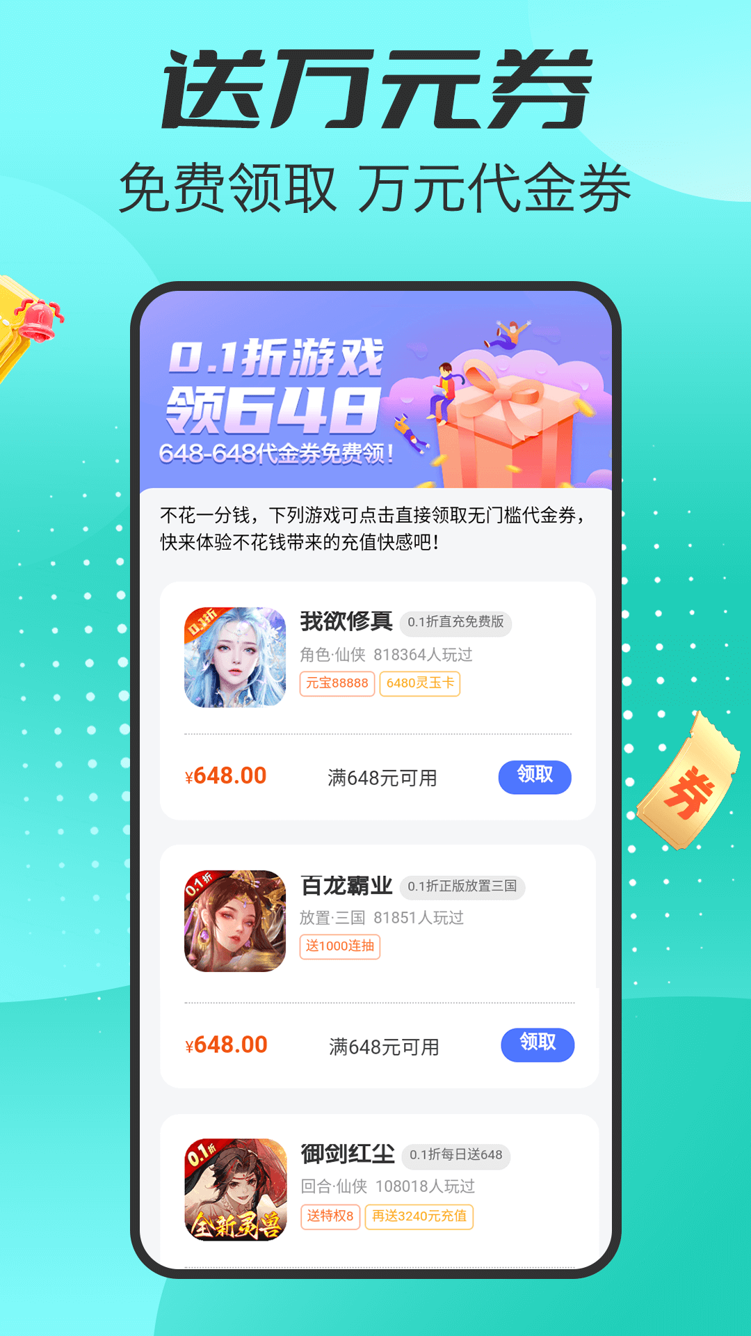 手游福利盒电脑版截图