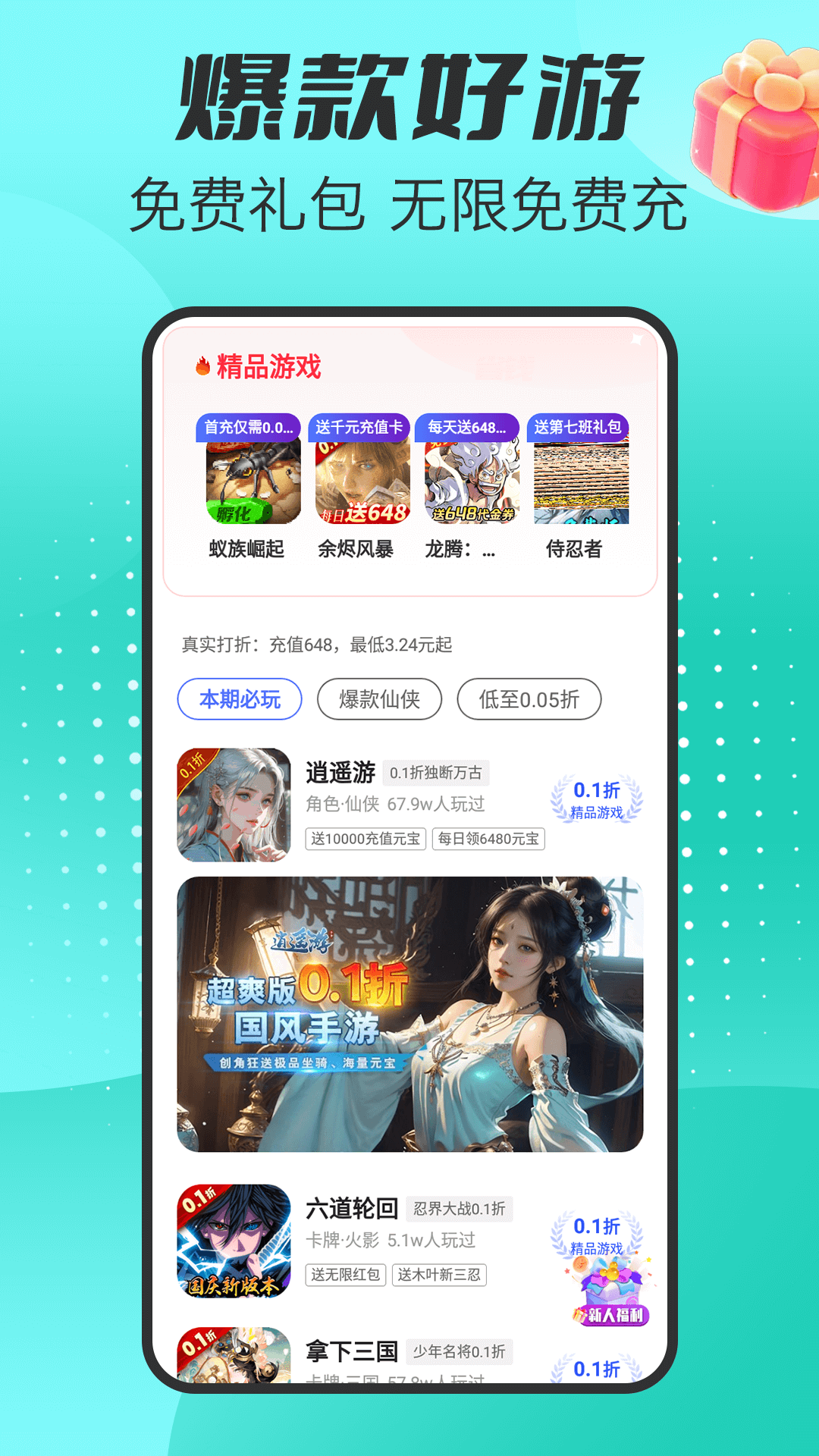 手游福利盒电脑版截图
