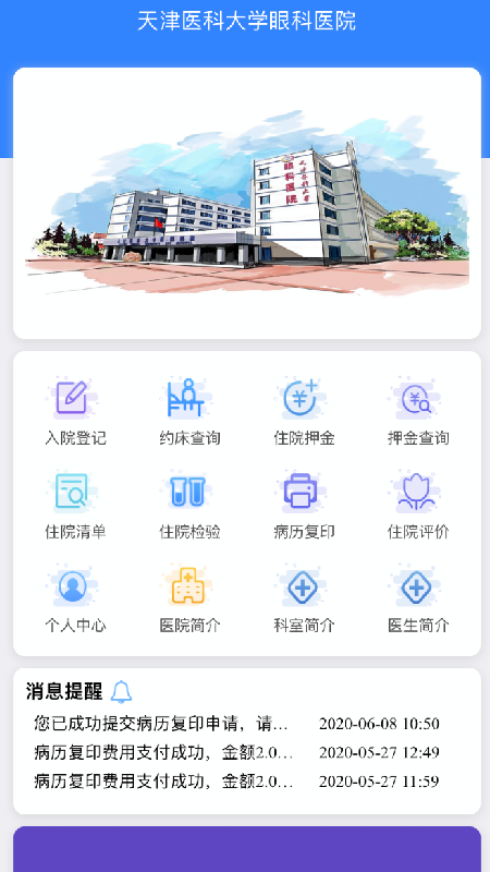医大眼科智医平台电脑版截图