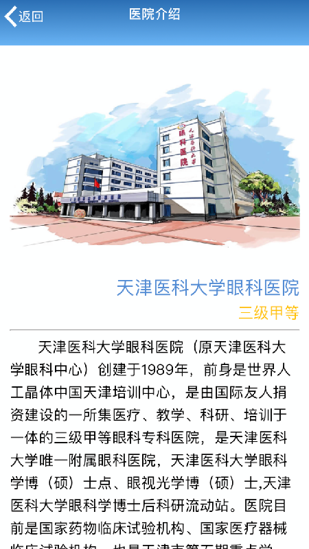医大眼科智医平台电脑版截图