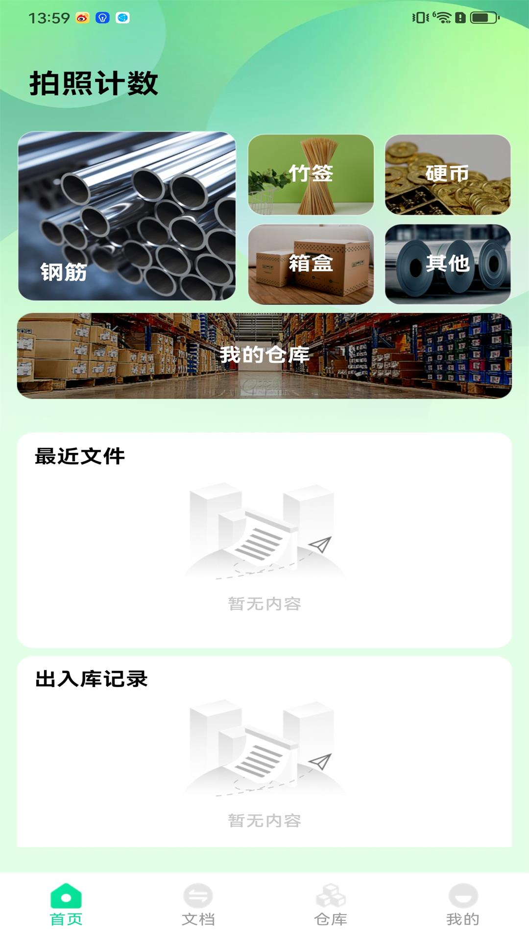 拍照计数大全
