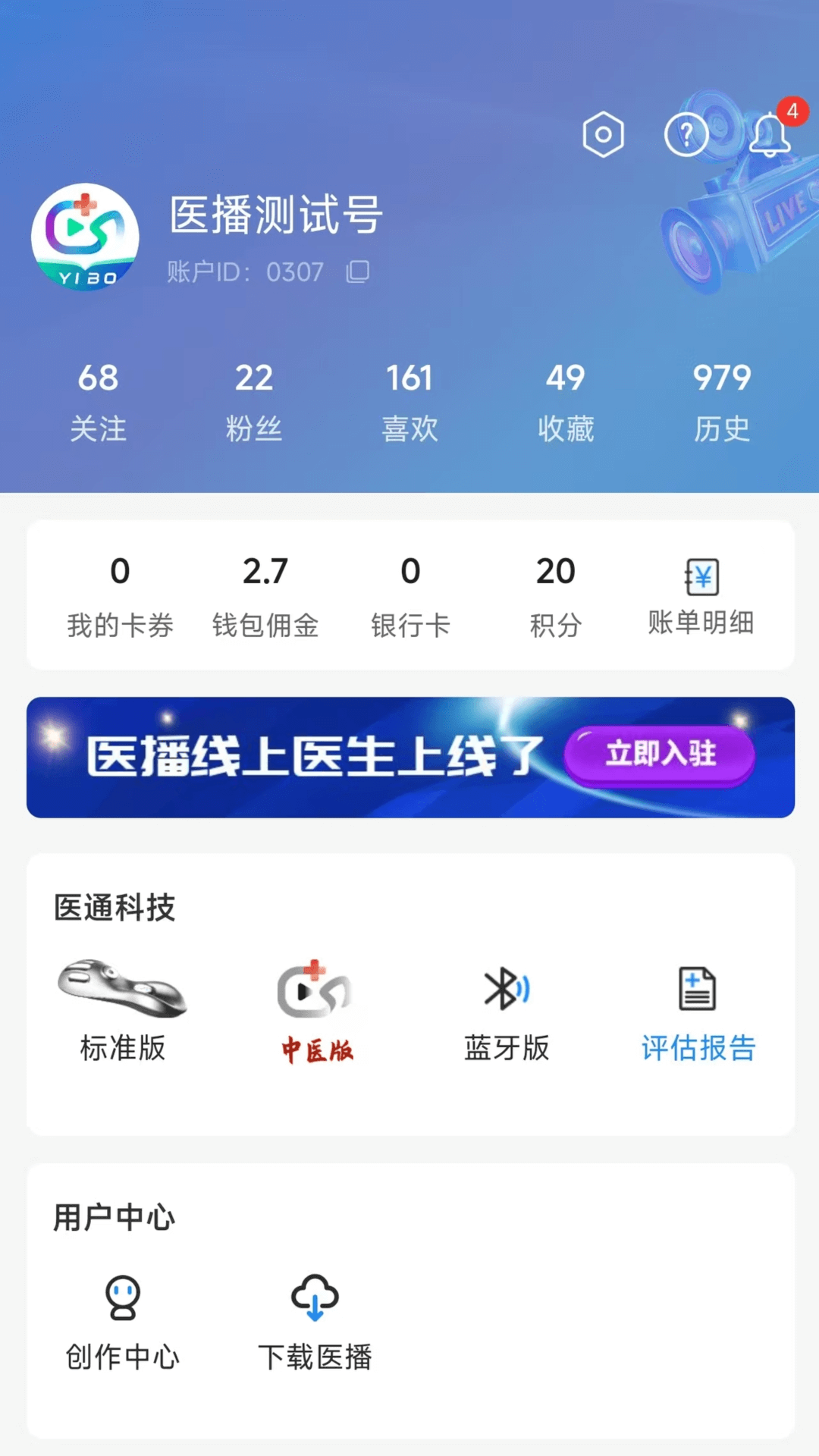 医播电脑版截图