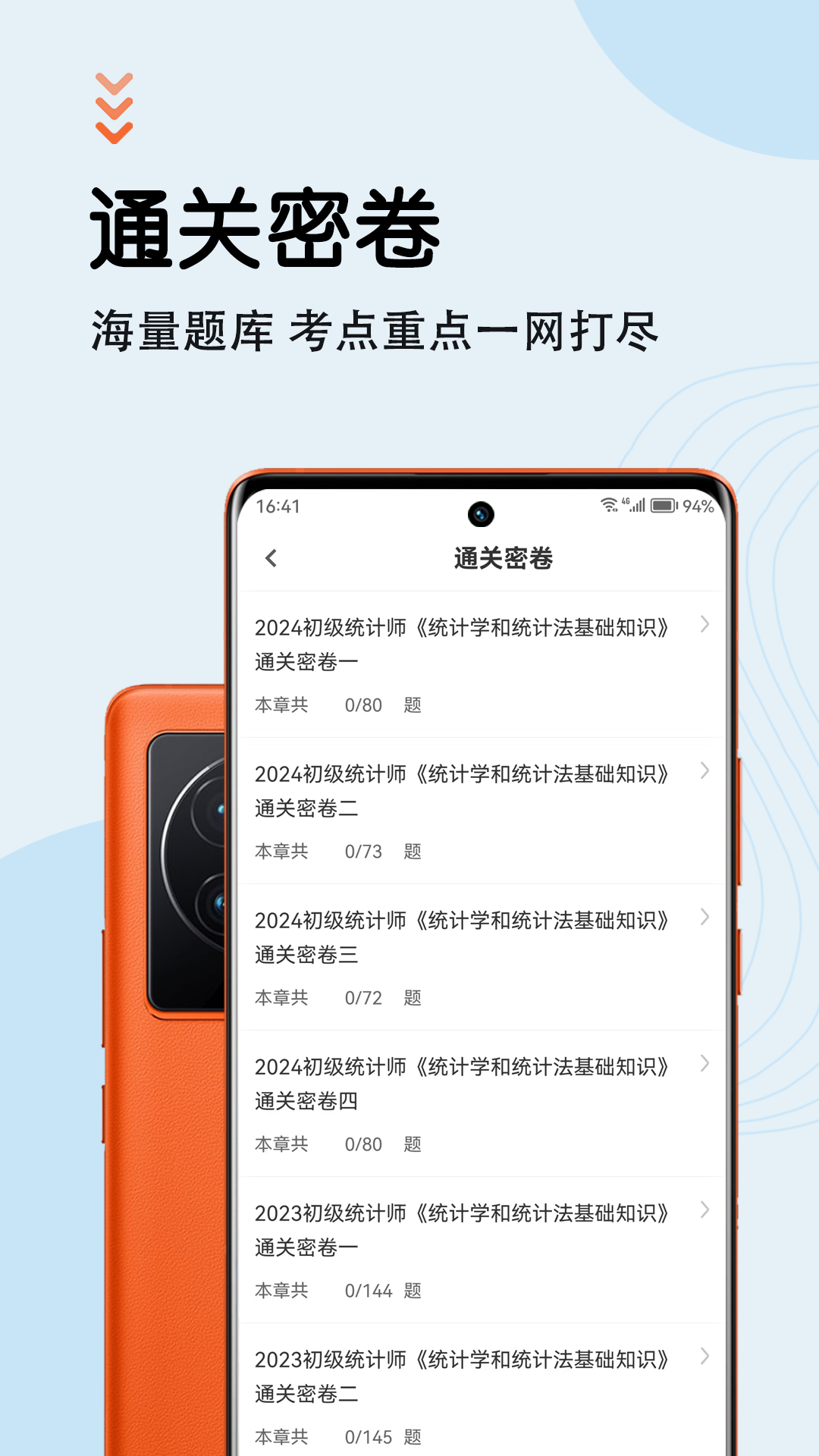 统计师智题库