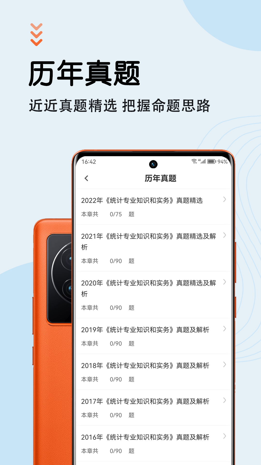 统计师智题库