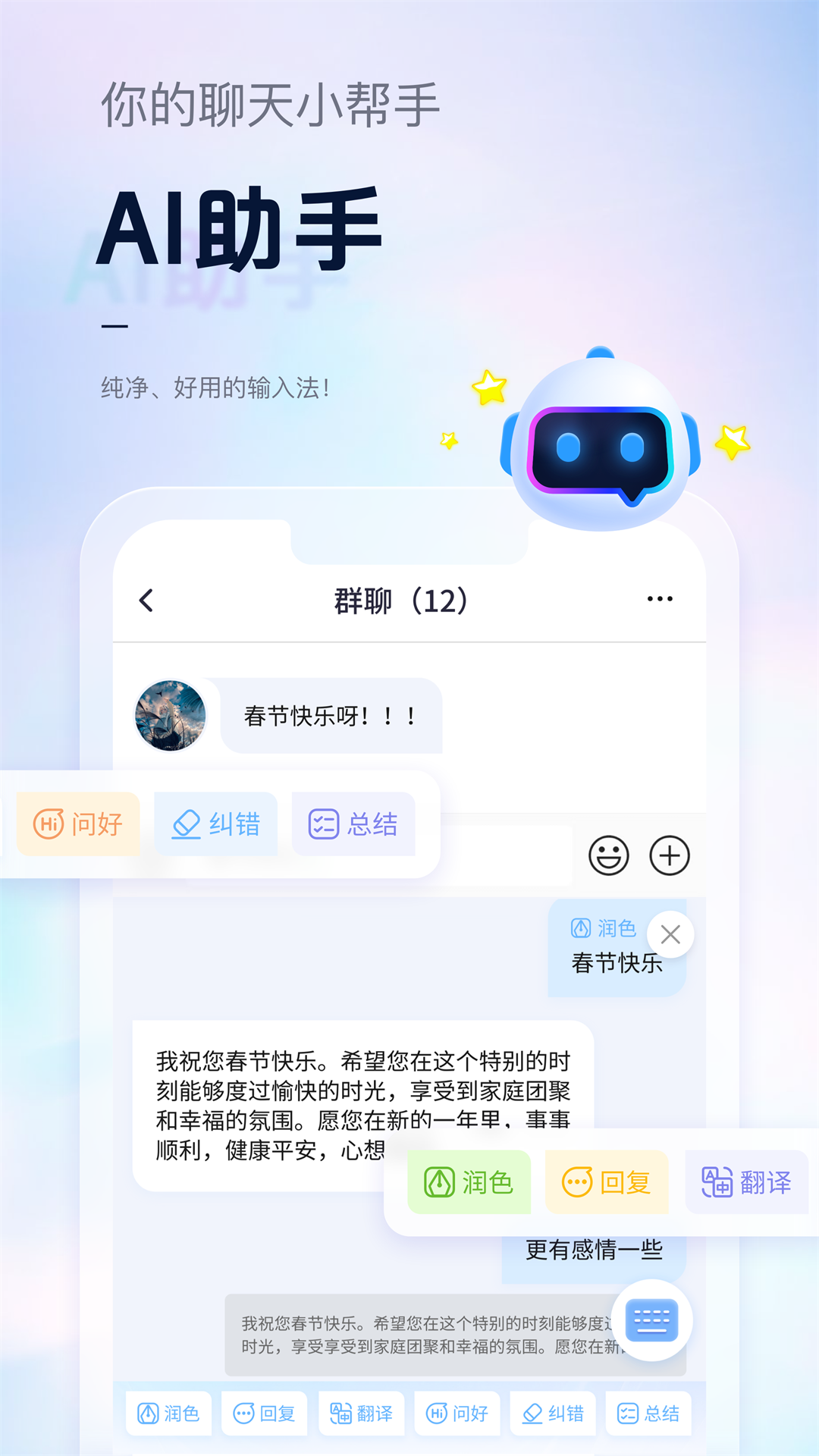 手心输入法电脑版截图
