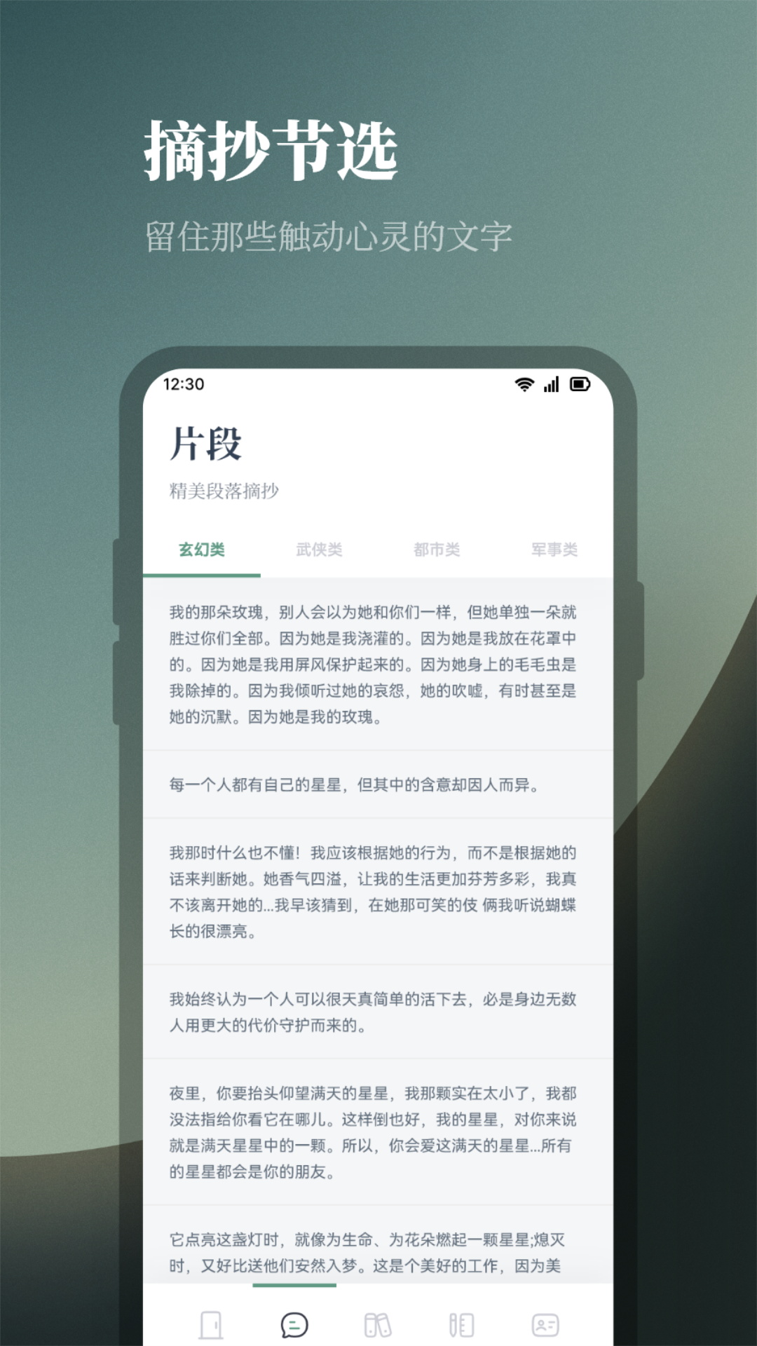 若风阅读电脑版截图