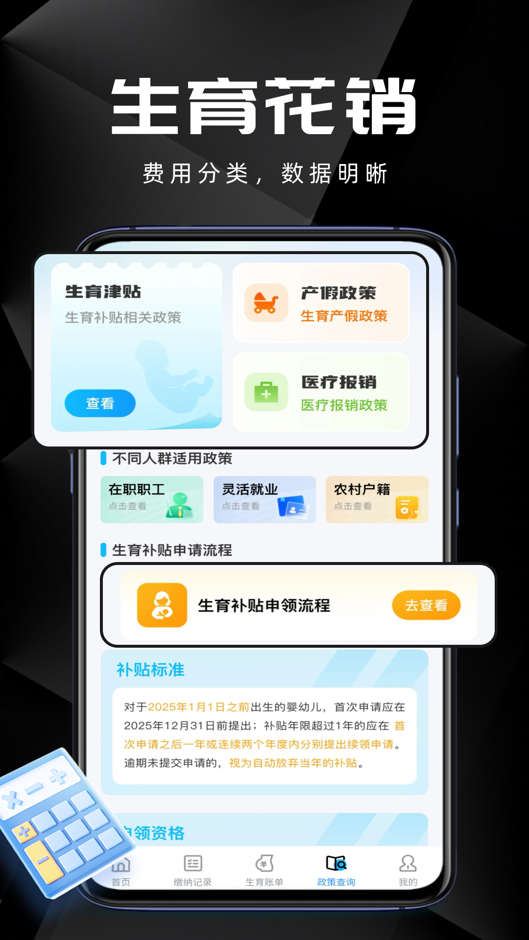 医保社保智能计算器