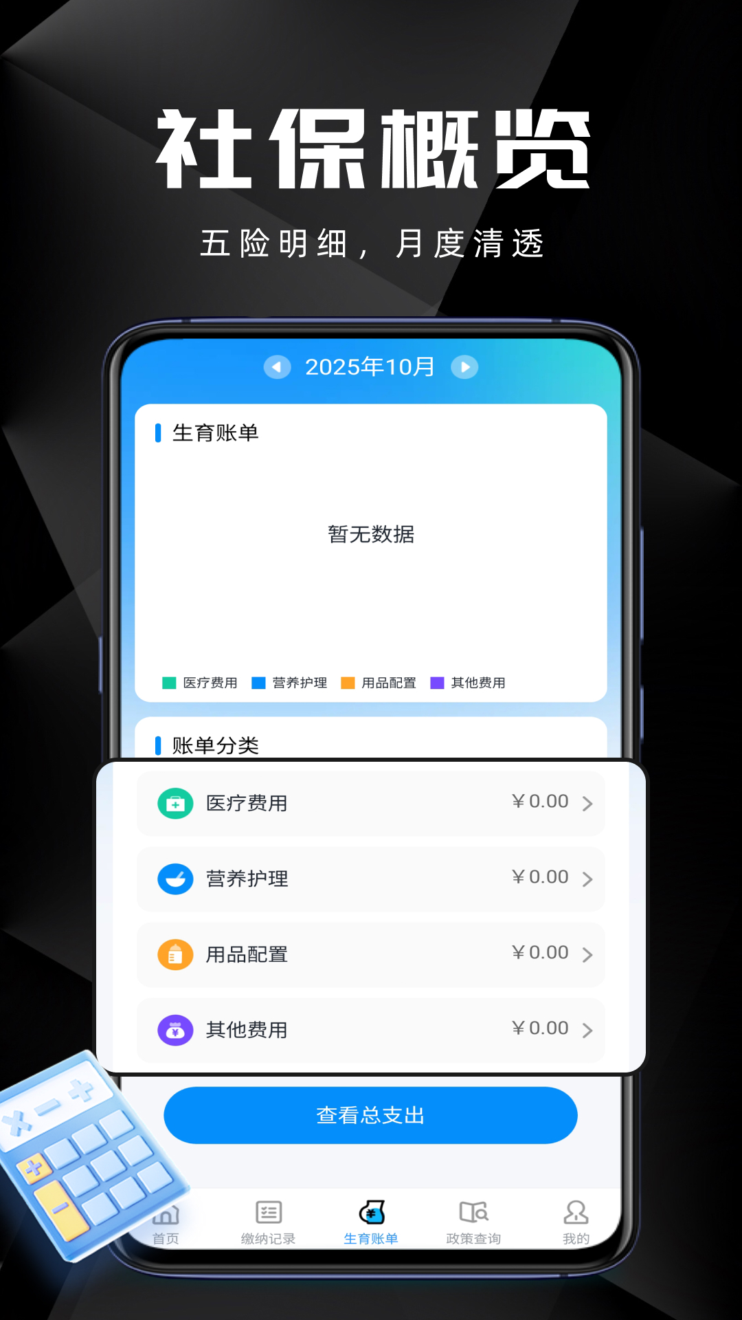 医保社保智能计算器