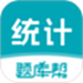 统计师题库帮
