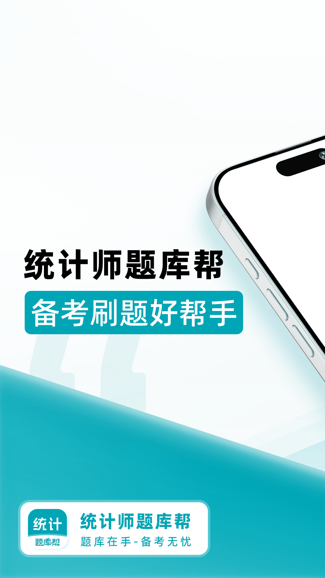 统计师题库帮电脑版截图