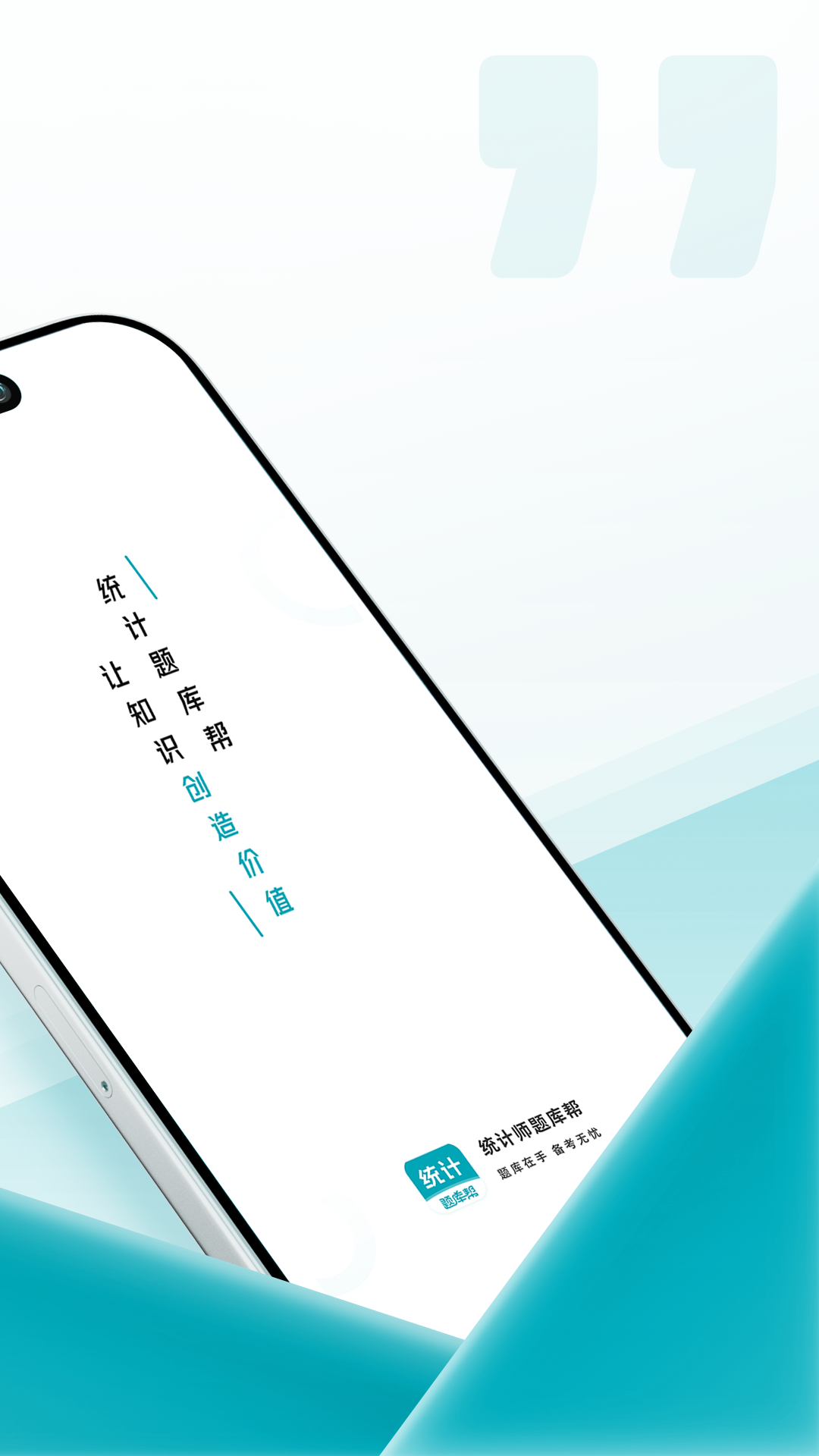 统计师题库帮电脑版截图