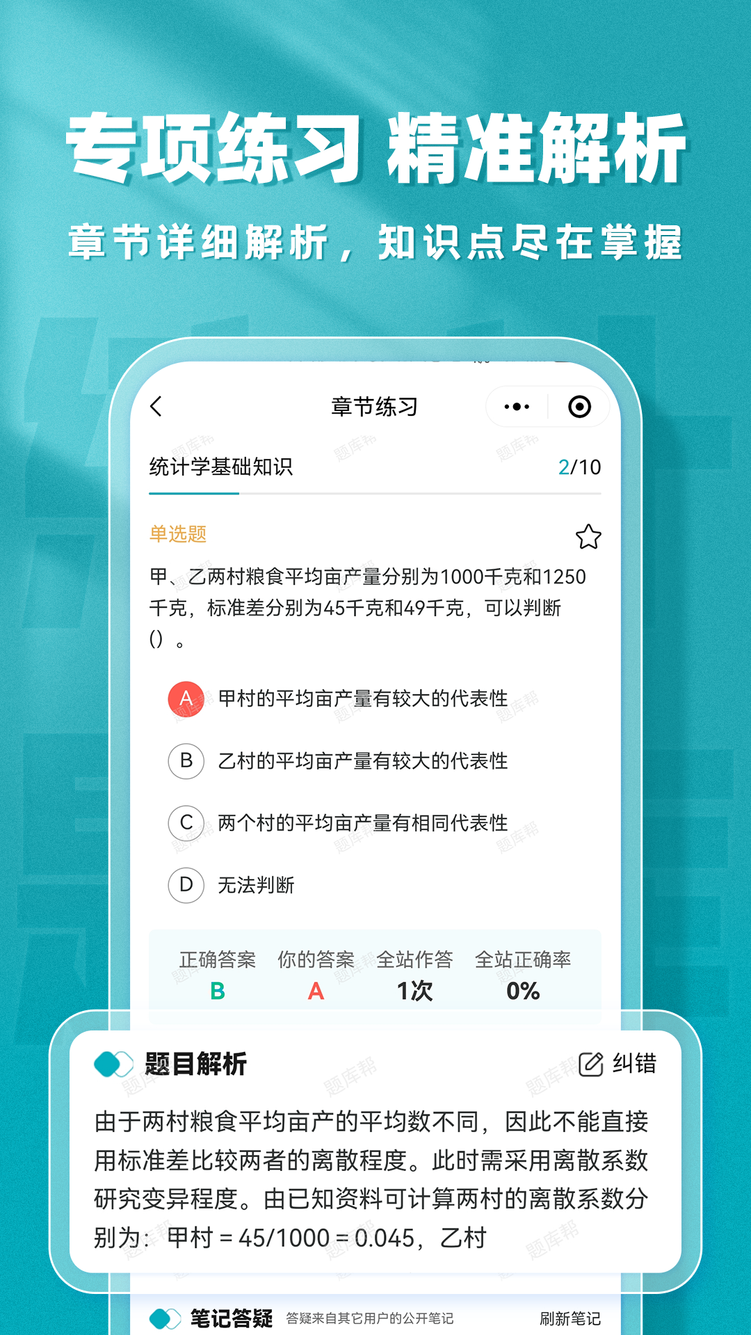 统计师题库帮电脑版截图