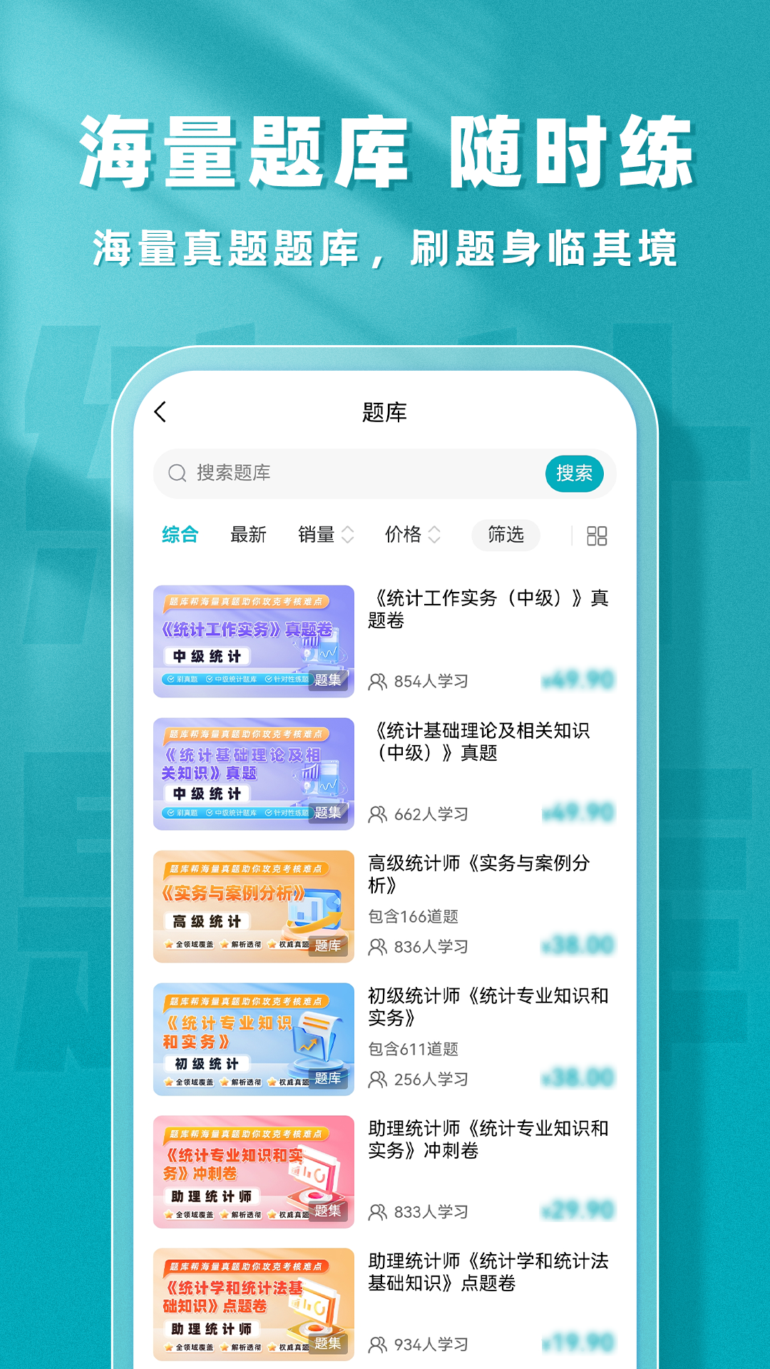 统计师题库帮