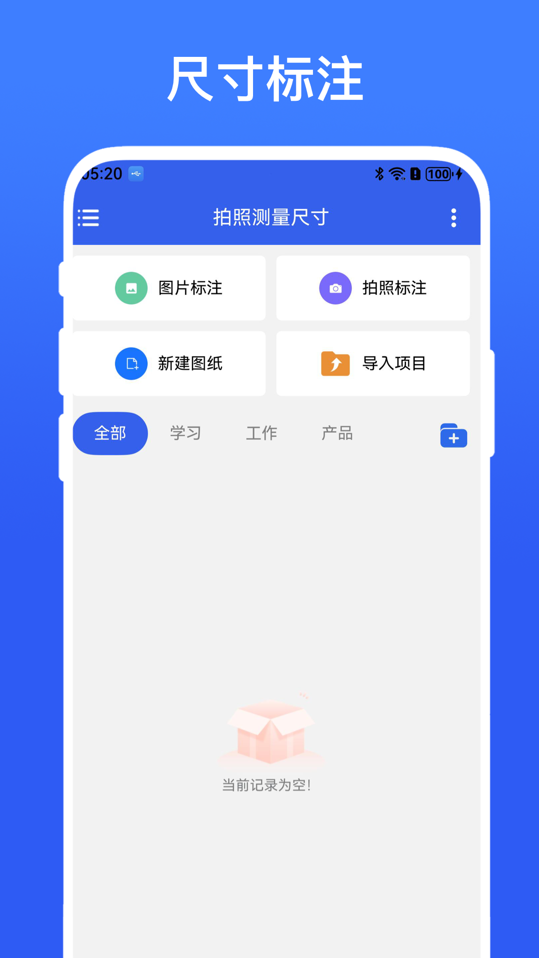 拍照测量尺寸电脑版截图