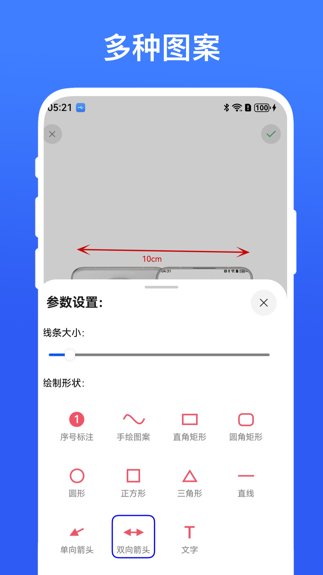 拍照测量尺寸电脑版截图