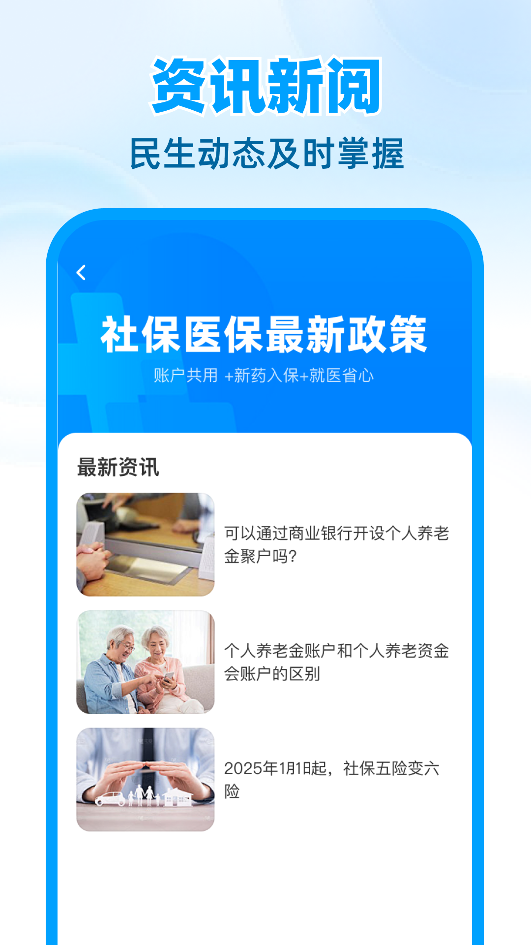 医保社保计算帮手