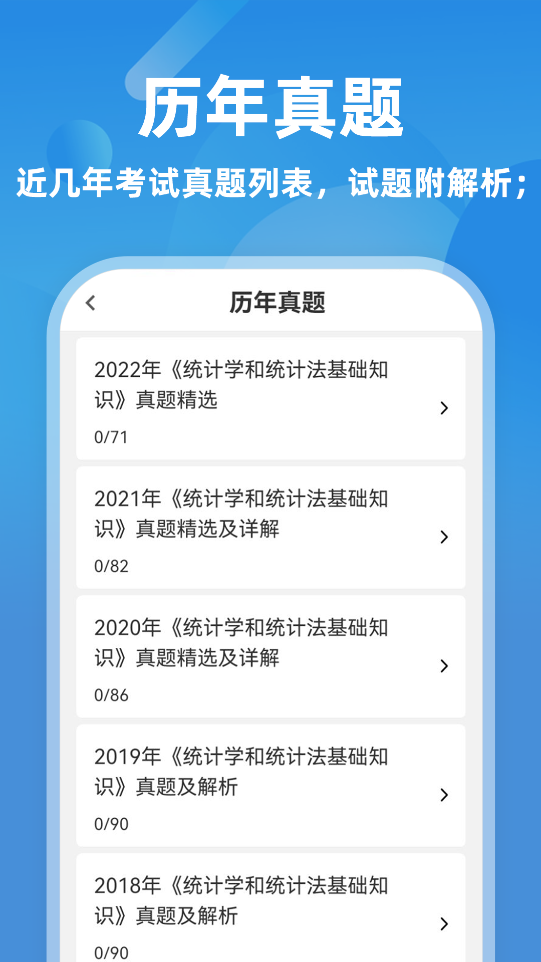统计师牛题库电脑版截图
