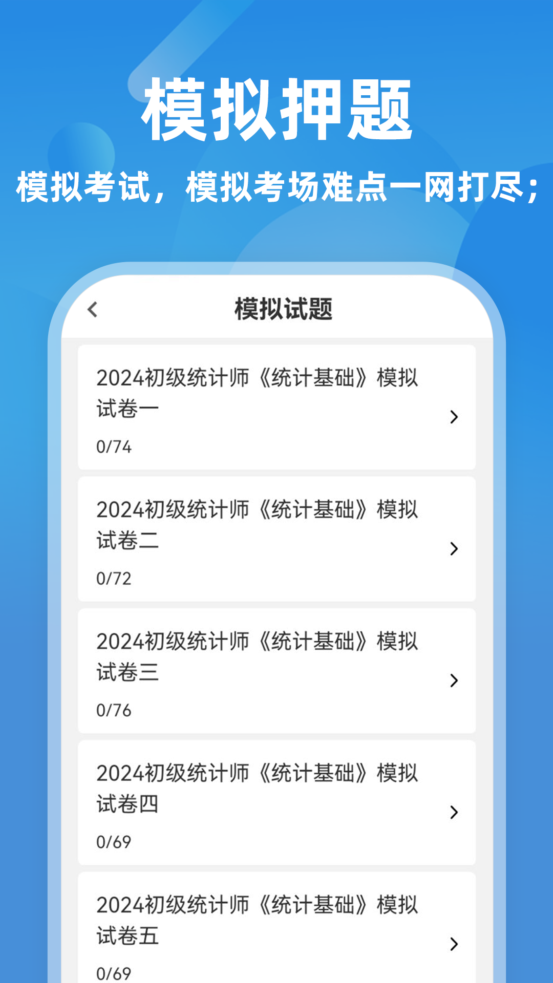 统计师牛题库电脑版截图