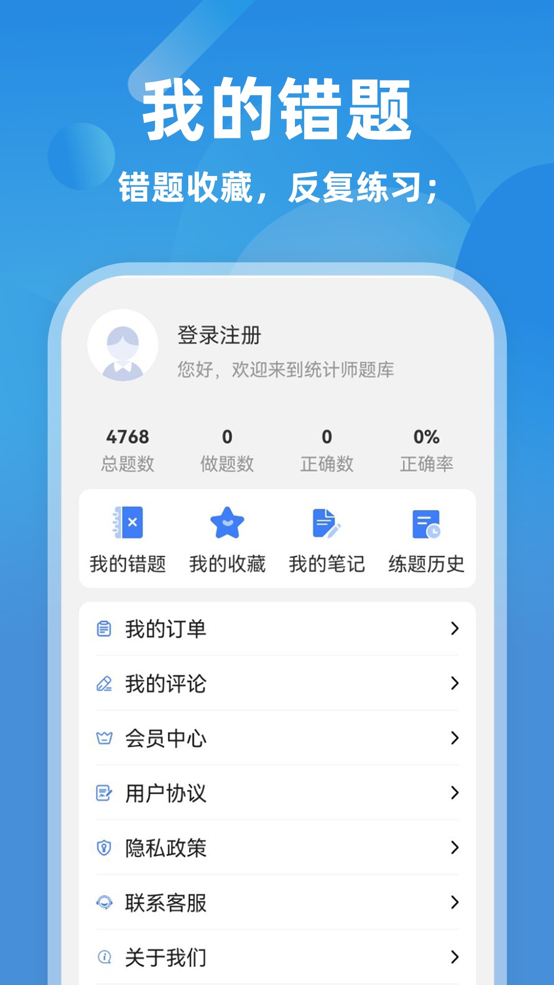 统计师牛题库电脑版截图