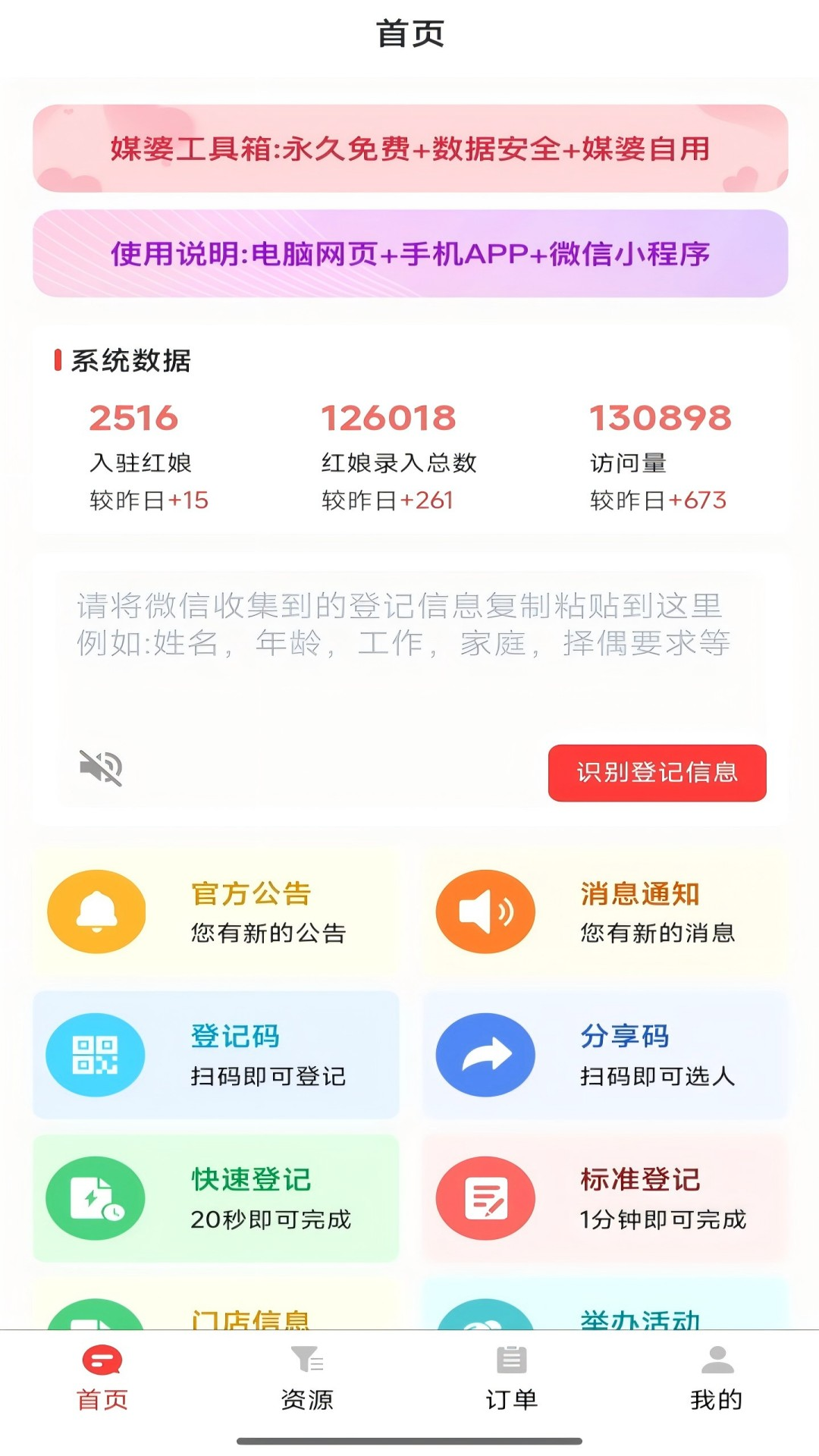 媒婆工具箱电脑版截图