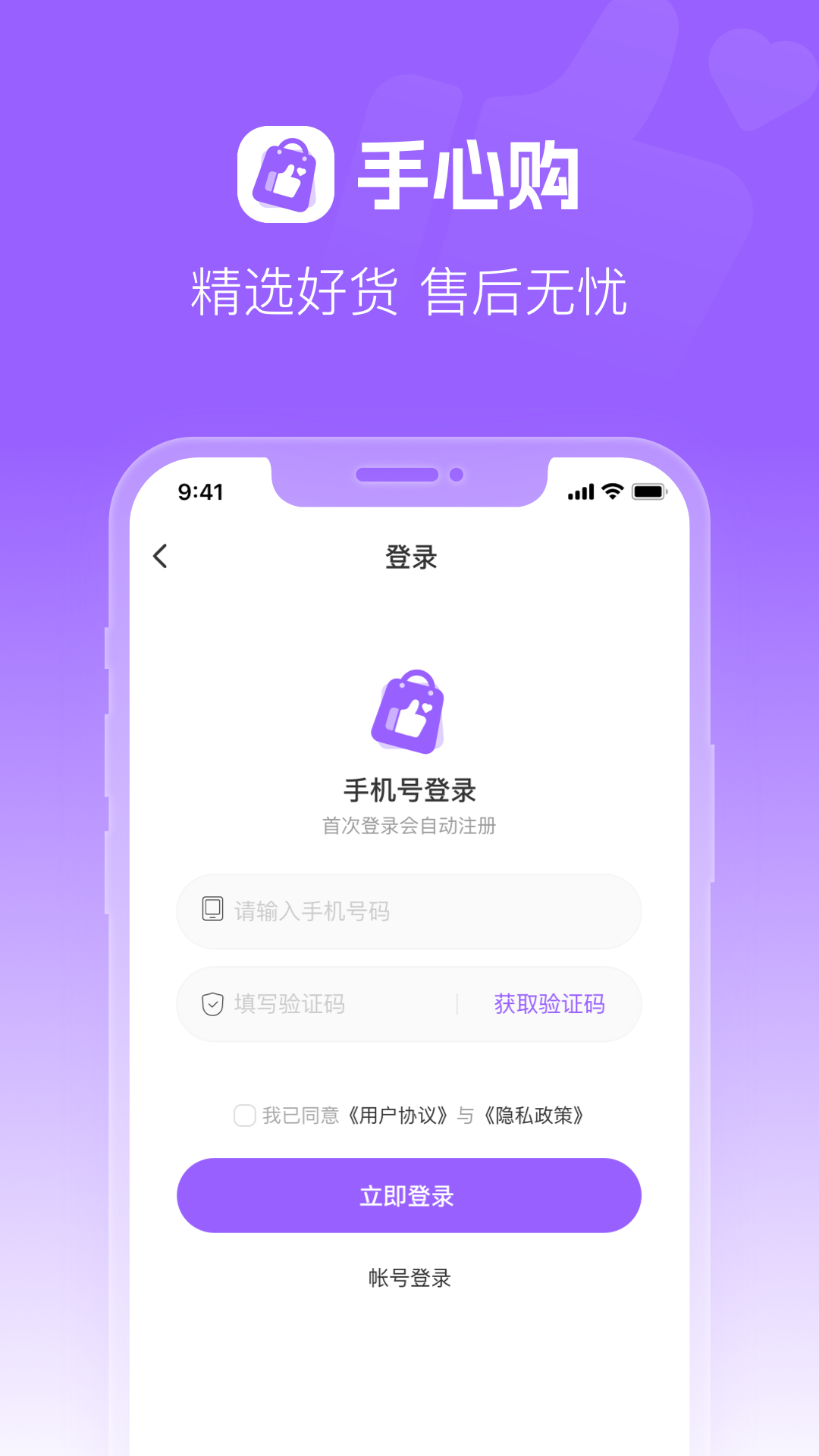 手心购