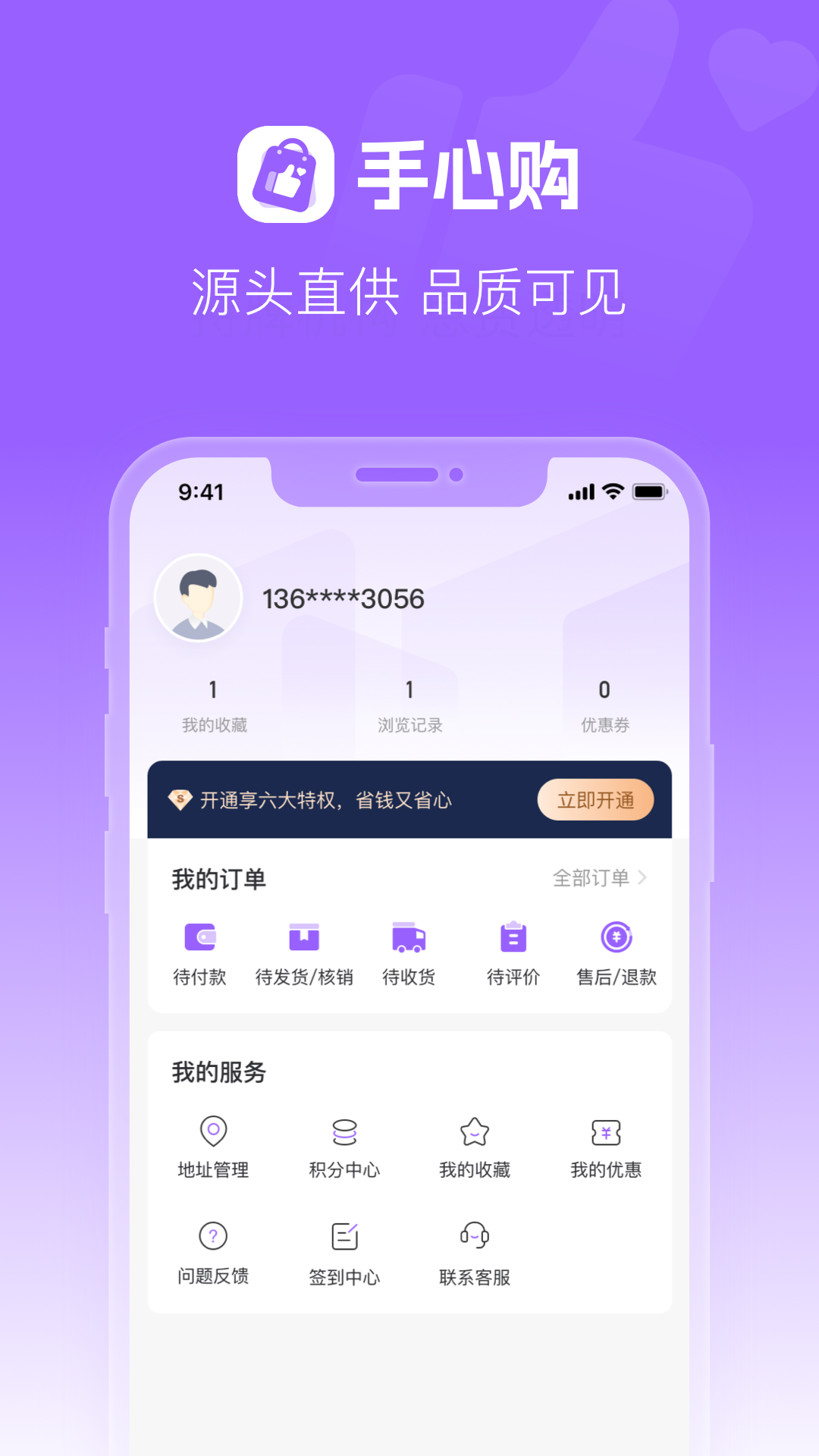 手心购