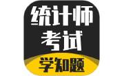 统计师考试学知题电脑版段首LOGO