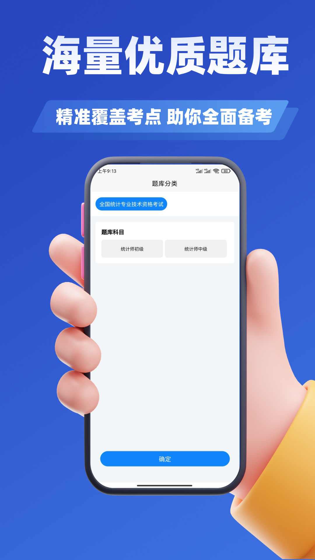统计师考试学知题电脑版截图
