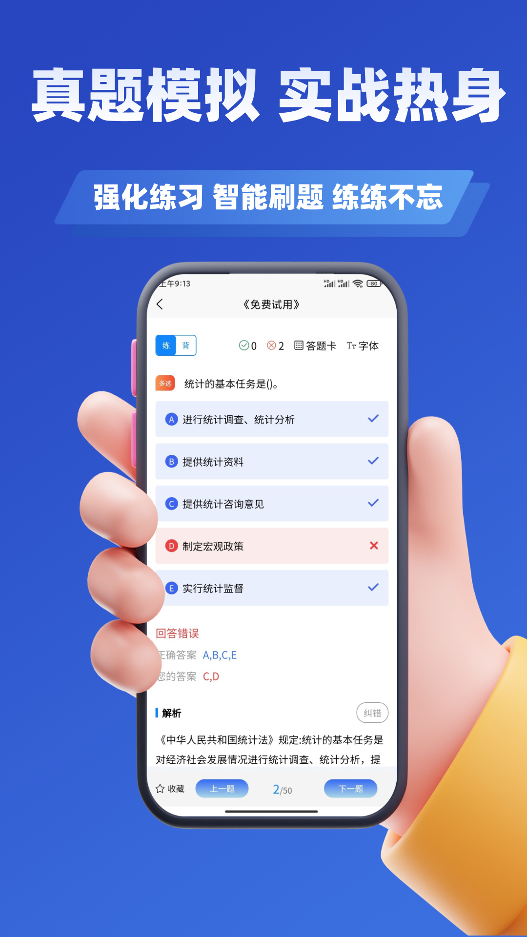 统计师考试学知题电脑版截图
