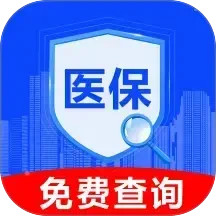 医保社保查询助手