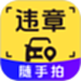 拍违章