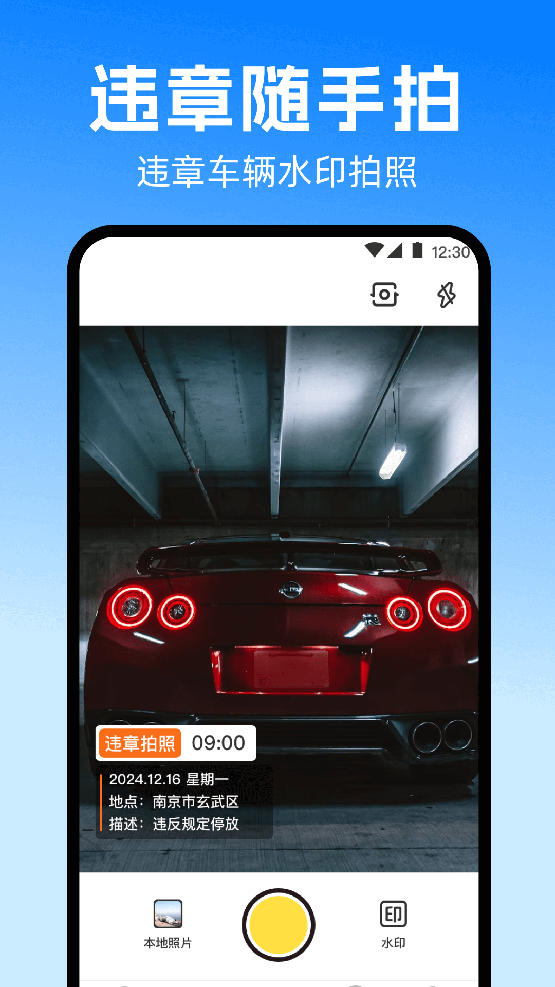拍违章